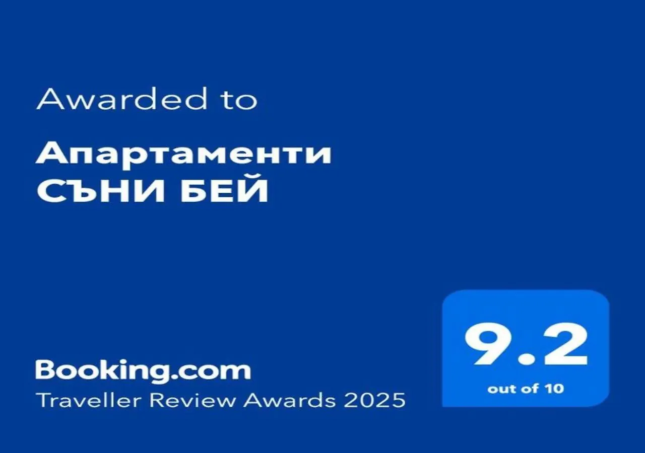 Апартаменти Съни Бей Sunny Beach Apartment